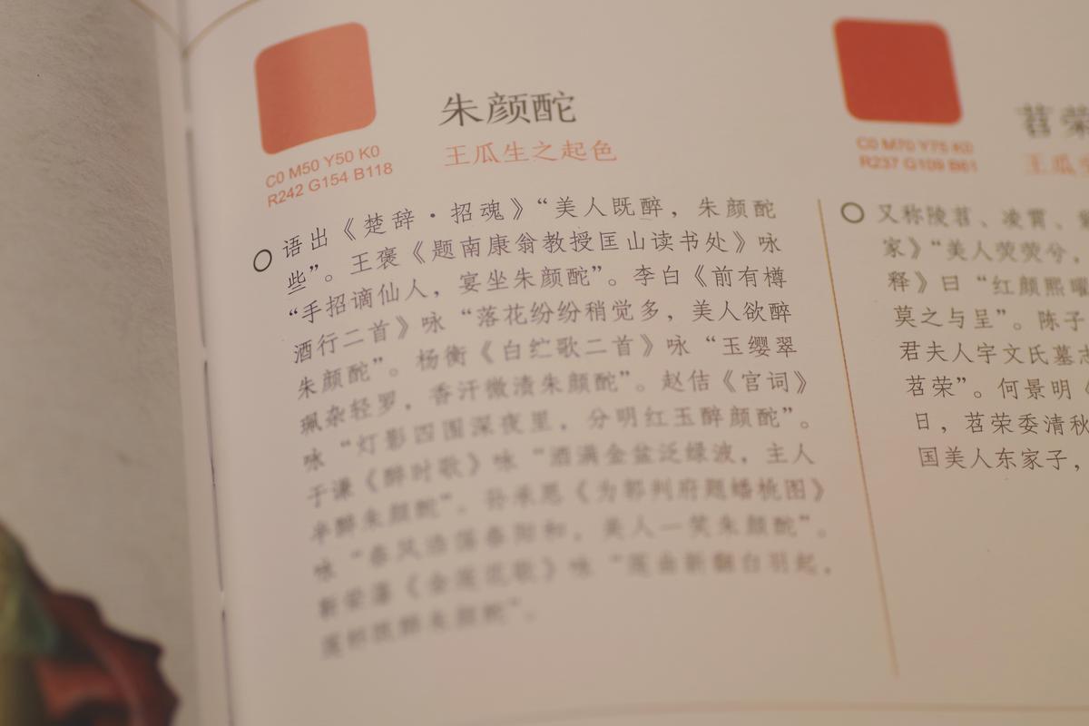 朱颜酡配色锦扇