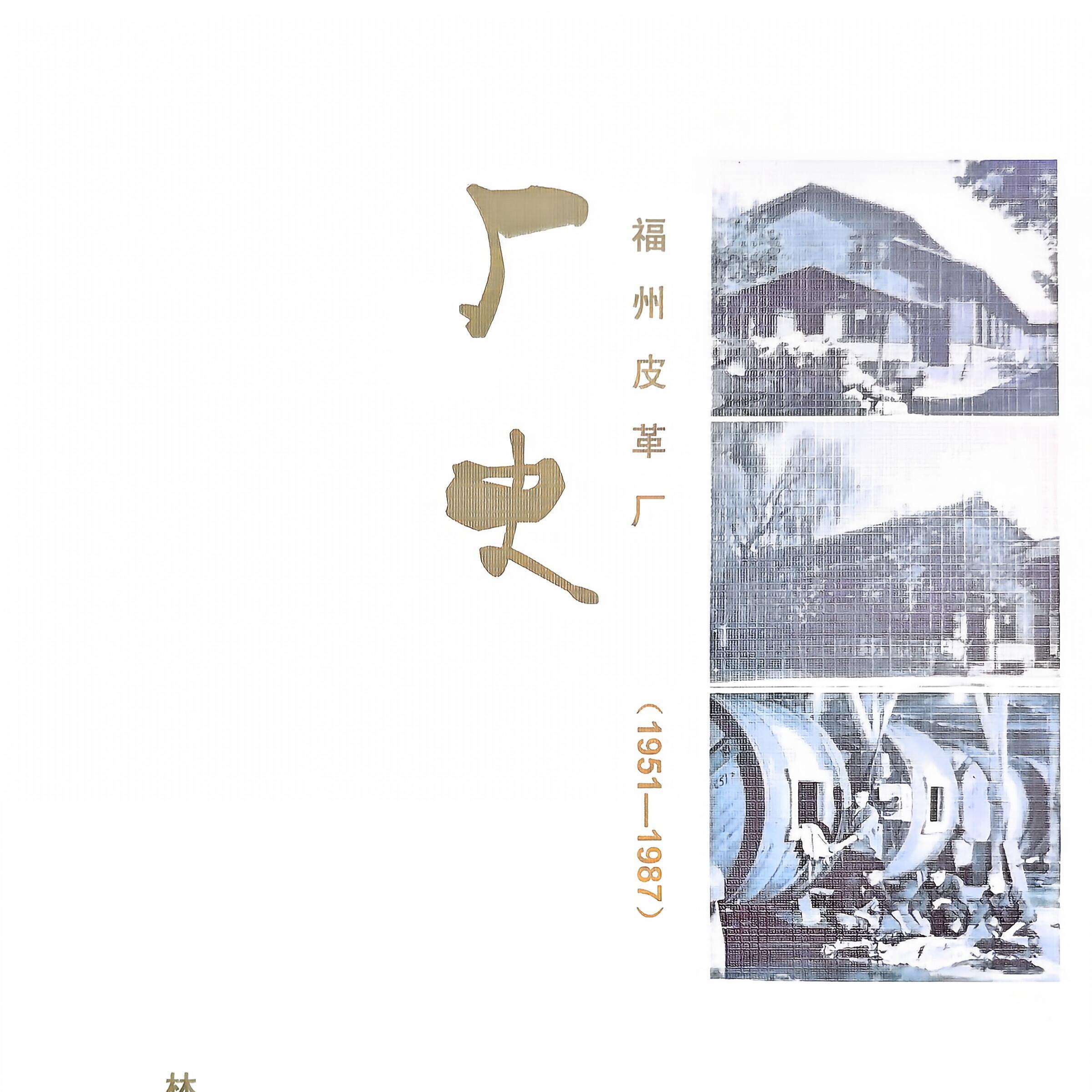 70-80年代皮革厂工具与手艺